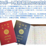 パスポート残存期間とvisa空白欄